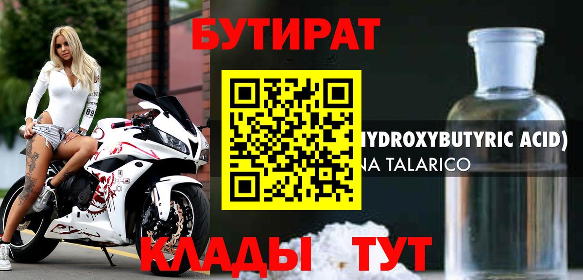 Братск  БУТИРАТ Butirat  Вход с VPN 