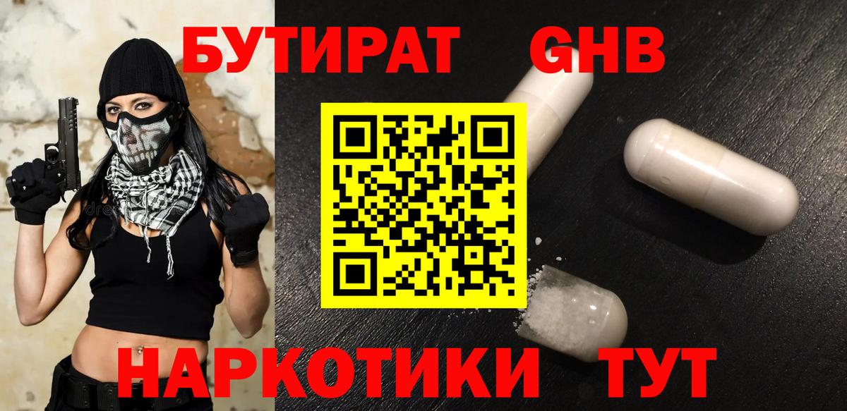 БУТИРАТ 1.4BDO Братск
