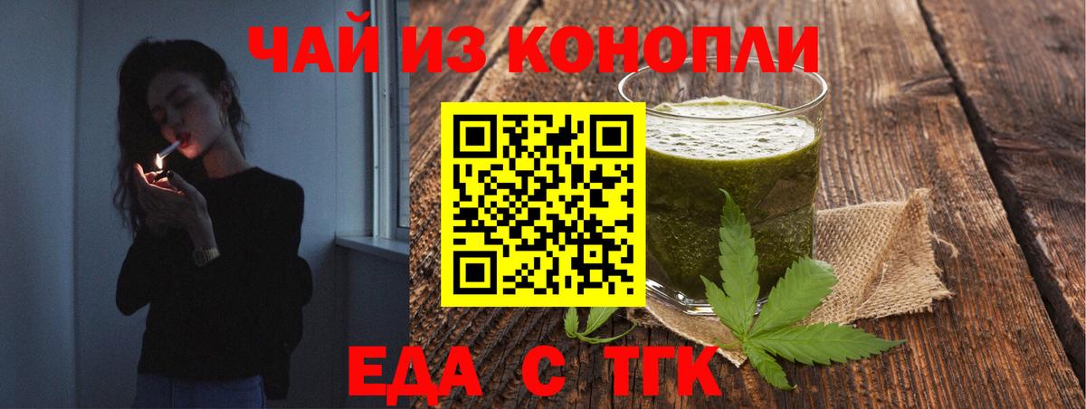 Печенье с ТГК марихуана Братск