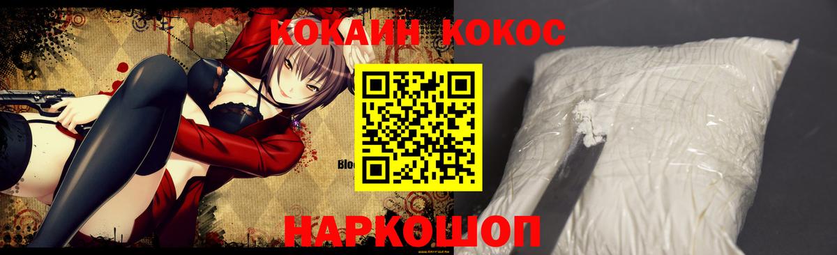 Кокаин 97% Братск