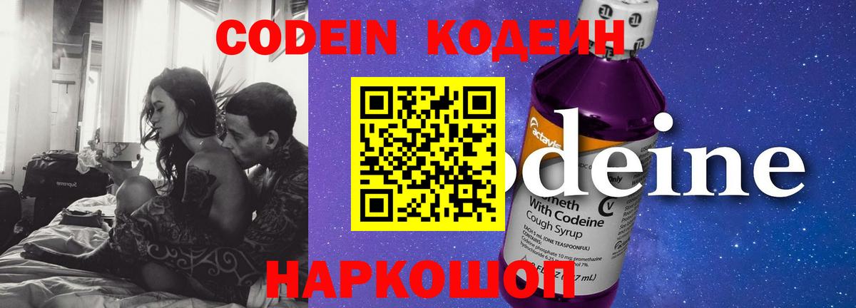 Братск  Кодеин напиток Lean (лин)  Вход с VPN 