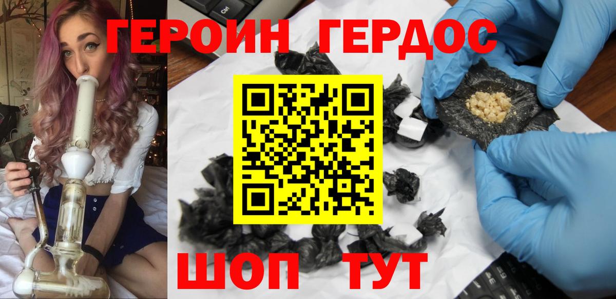 ГЕРОИН герыч Братск