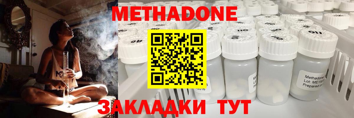 Метадон VHQ  Вход с VPN  Братск  Метадон methadone 