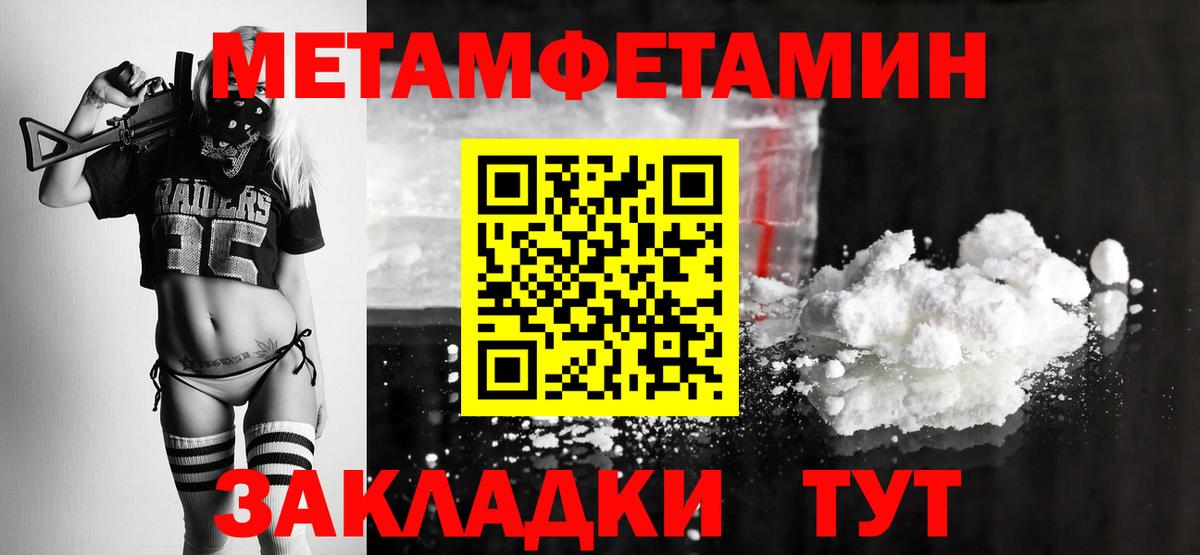 МЕТАМФЕТАМИН пудра  Вход с VPN  Братск 
